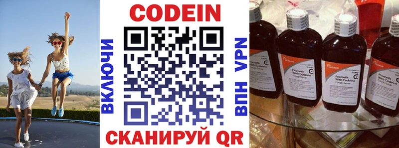 Кодеин Purple Drank  ссылка на мегу маркетплейс  Ржев 